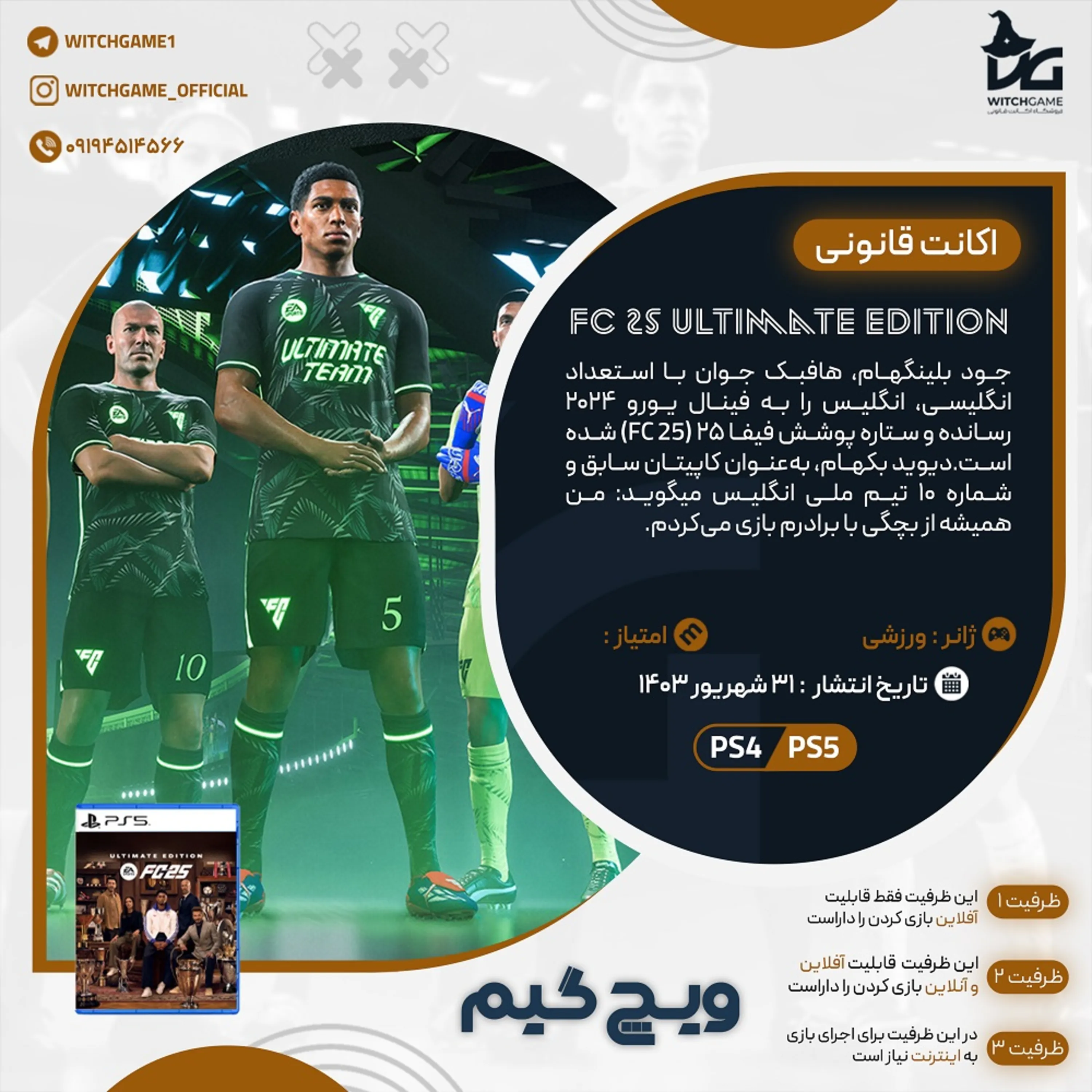 اکانت قانونی FC 25 Ultimate Edition برای PS5 و PS4